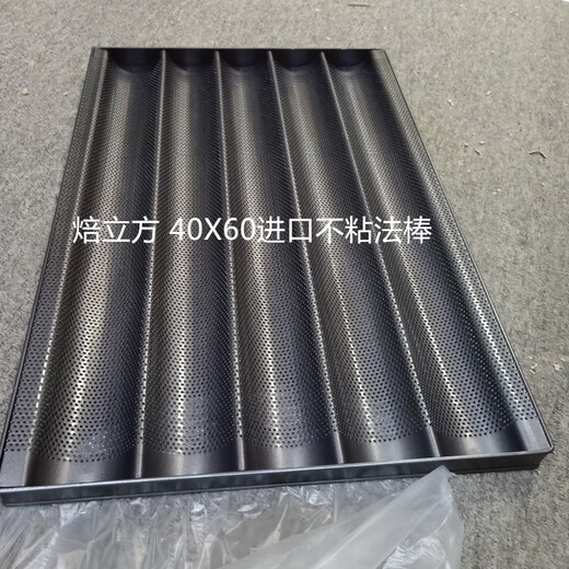 Sailotto baguette mold five-slot wavy non-stick baguette baking pan French bread baking mold aluminum alloy baguette will stick four slots 40*60cm