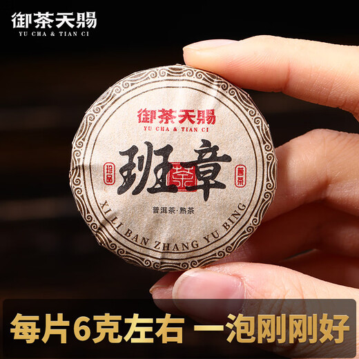 御茶天赐茶叶普洱茶熟茶十年以上老班章小玉饼熟普洱云南古树茶口粮茶500g