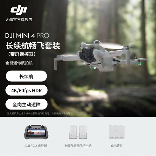 大疆（DJI）大疆无人机Mini 4 Pro 全能迷你航拍机入门级高清专业遥控无人机 Mini 4 Pro 带屏长续航畅飞套装 官方标配+256G高速内存卡