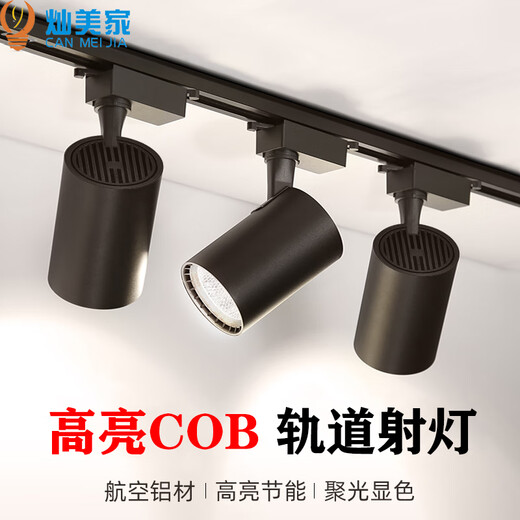 CANMEIJIA LED spotlight track light surface-mounted super bright commercial clothing store exhibition hall background wall rail light ceiling ceiling light 20W-black (neutral light)