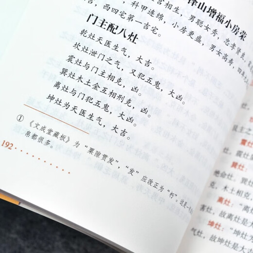 Empfohlen von Bureau 749 [Spot schnell geliefert] Echte Ausgabe acht House Mingjing + Yangzhai Sanyao von Zhao Jiufeng Chinesische traditionelle Feng Shui Bücher Einführung in Feng Shui Bücher Yangzhai Integrated Complete Collection acht Haus Dialyse Layout