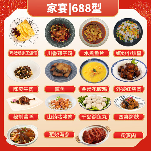梅龙镇节日团圆家宴礼包半成品菜套餐家宴聚餐送礼高档大礼包预制菜 【14道菜】家宴套餐688型 4545g