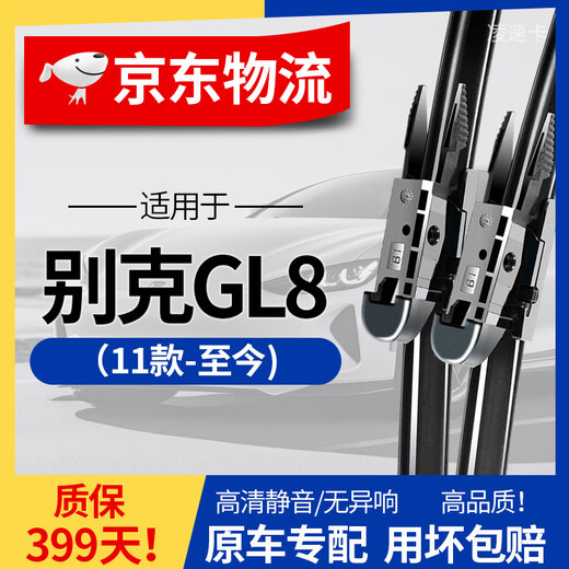 凌速卡别克GL8雨刮器原装gl8ES/28T/艾维亚653T陆尊25s胖头鱼原厂雨刮片 别克GL8(11款-至今) 燕尾口