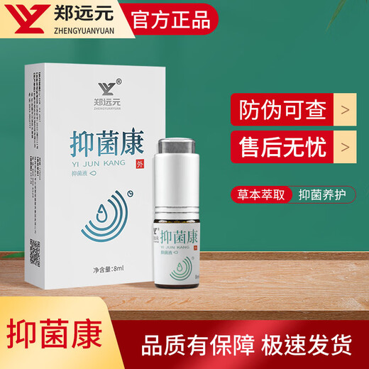 Zheng Yuanyuan's official antibacterial liquid of YIKANG is packaged in a new box to ensure that the store has the same style and full guidance. YIKANG antibacterial liquid YIKANG antibacterial liquid