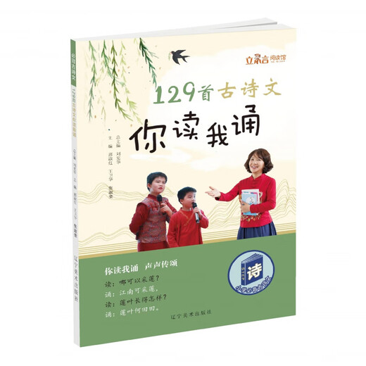 129 Poemas y ensayos antiguos, puedes leerlos y puedo recitarlos. Ediciones genuinas oficiales, primer grado, segundo grado, tercer grado, cuarto grado, quinto grado, sexto grado, estudiantes de escuela primaria, 1/2/3/4/5/6/6to grado, 129 poemas antiguos clásicos y ensayos, versiones fonéticas, versión de texto de versión clásica de tres caracteres, 186 poemas antiguos en la escuela primaria + 654 ejemplos de inglés de inglés