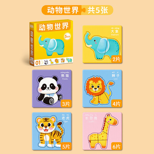 星星舟儿童益智拼图2岁宝宝3-6岁动物平图智力幼儿0-3岁入门级男孩玩具 【常见动物+工程车辆】/共10张图