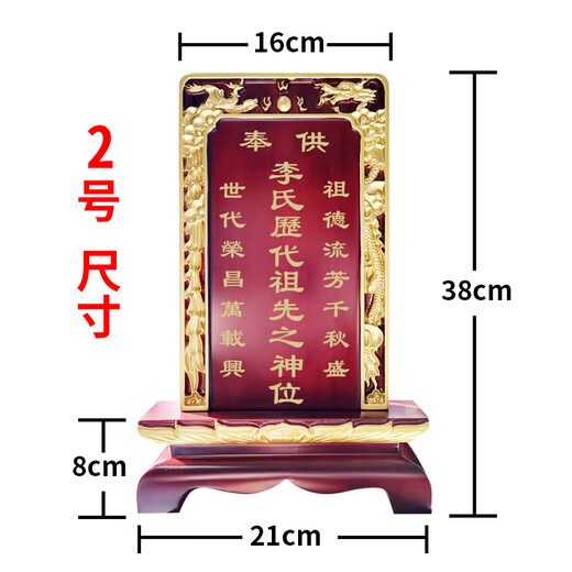 祖先牌位祖宗神位定制供奉祠堂香火灵位排位天地君亲师位桌面摆件 3号698元   宽26厘米X高38厘米