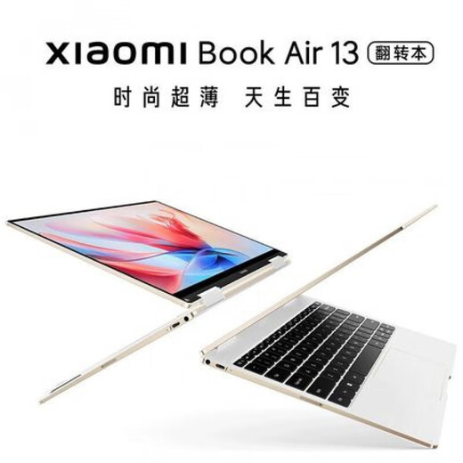 小米笔记本电脑Air13轻薄商务办公13.3英寸设计网课学生OLED翻转2.8K 翻转本：i5-1230U/16G1T/2.8K 【小米Air13系列 原装正品】 【标配+699赠品大礼包】