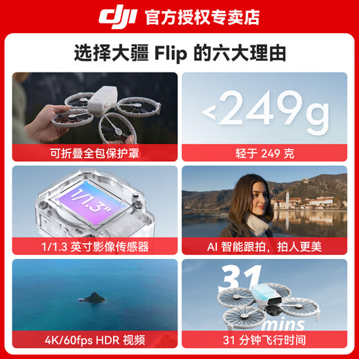 DJI (DJI) DJI Flip Drone DJI Flip Handheld Sakuft 4K Flight Camera Aerial Photography Drone Beginner Drone Mini Portable последующее последующее последующее малочное стандартное стандартное стандартное стандартное 2 бесплатно [