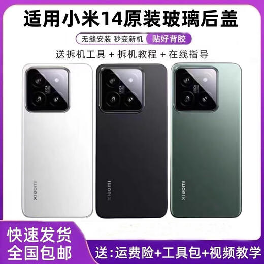 X is suitable for Xiaomi 14 mobile phone original glass back cover mi14 original case shell back shell battery cover back shell replacement Xiaomi 14 glossy back cover rock green with frame + loose shell