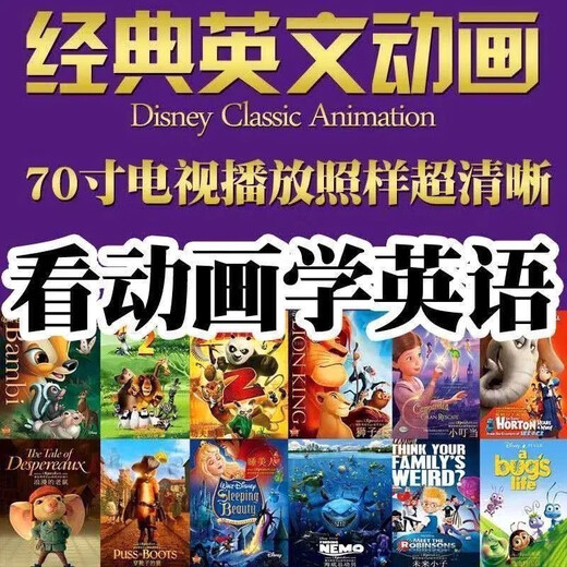少儿英语动画片U盘儿童英语学习原声原音英语启蒙优盘英文全套U盘 64G【中英字幕 国语发音】50部