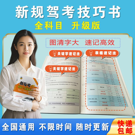 驾照科目一科目四考试答题技巧书理论书2025年新交规驾校一本通驾考宝典书c1c2速记口诀教材书通关技巧驾校考驾照500题库 《题库书》内容：(科目一1700多+科目四1300
