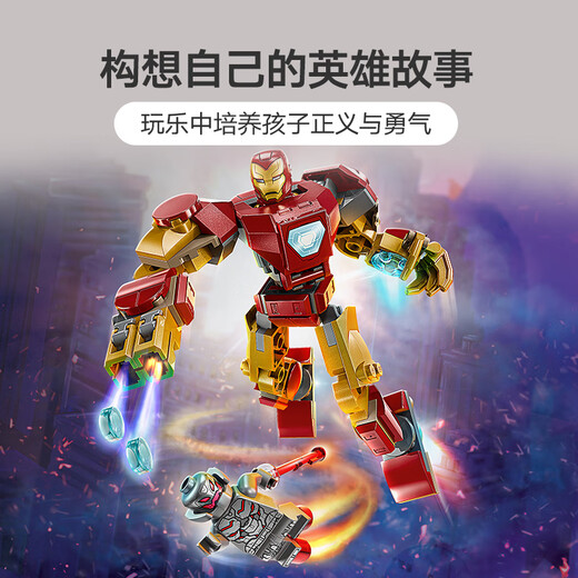 乐高（LEGO）积木超级英雄76307 钢铁侠机甲大战奥创男孩女孩儿童玩具生日礼物