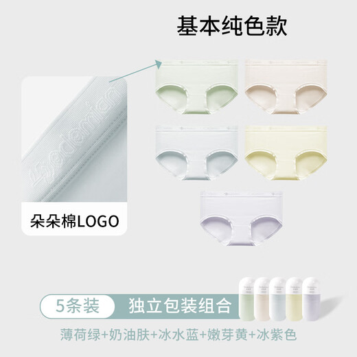 朵朵棉内裤女50S新疆棉山茶花7A抗菌纯棉裆中腰A类女士内裤三角裤