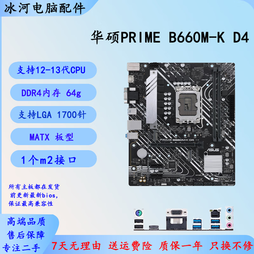 华硕微星 技嘉 B660M Z690 Z790二手主板支持intel 12 13 14代CPU 七彩虹B660M GAMING PRO V20