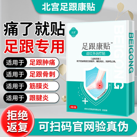 Beigong Foot Heel Kang Patch Heel Pain Swelling Heel Pain Achilles Tendon Heel Pain Bone Spur Fascia Foot Type Patch (Double Effect Pack) 6 patches * 1 box