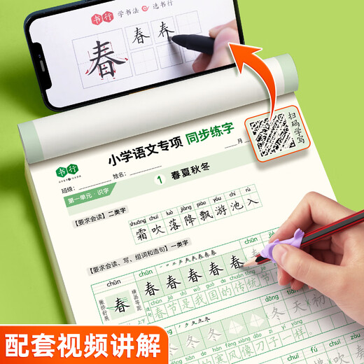 Shuxing Primary School Chinese Language Simultaneous Practice Copybook 1st, 2nd and 3rd Grade People's Education Edition Special Training Hard Pen Calligraphy Tracing Book 3rd Grade Volume 2