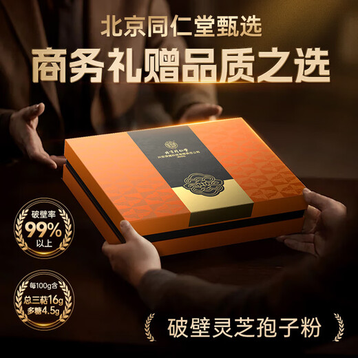 同仁堂破壁灵芝孢子粉礼盒装送长辈成年中老年增强免疫力年货礼品90g/盒 灵芝孢子粉6盒组合装 赠礼袋