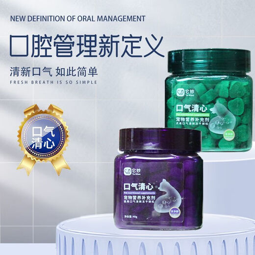 Baichan Freeze-dried Nutrition Cat Breath Freshness Dog Bad Breath Elimination Gastrointestinal Probiotic Nutrition Fairy Dog Rubik's Cube Zero Food Benchmark Guard Trial Pack 1 Small Pack