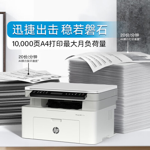 惠普（HP）1188w/a/nw打印机办公A4黑白无线激光学生家用三合一复印扫描多功能一体试卷打印 117w【小白棒+手机异地打印】远程款 官方标配（全国联保）