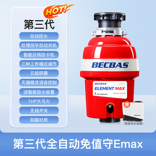 Becbas becbas EMAX household kitchen food waste disposer E70evo kitchen waste shredder automatic water inlet red rose set EMAX+ faucet (bright silver)+