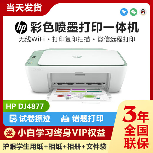 适用适用于惠普4877打印机彩色喷墨HP4828手机无线4825打印复印扫描49 HP4828+小白棒+小白3年VIP 标配包含[原妝墨盒1黑