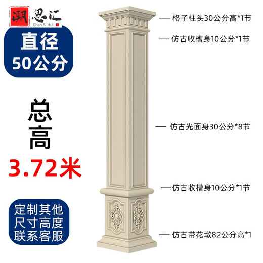 Chaosihui Roman square column mold European-style villa gate column model cement smooth square column building template complete set 50 cm wide 3.72 meters high lattice head + antique