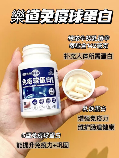 万宁樂道香港正品免疫球蛋白30粒增强免疫球1瓶/香港直发