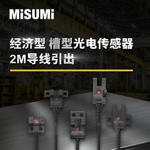 Economical Mismi Groove-type photoelectric sensor 2M wire Switch limit Induction C-MSX674N-2M