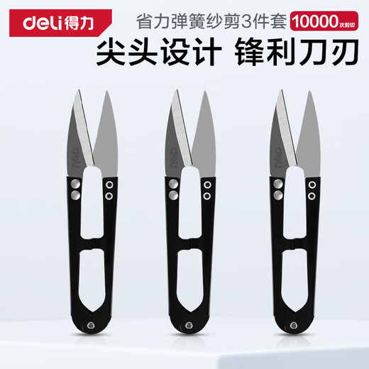 Deli pointed U-shaped thread cutting and sewing yarn scissors sharp handmade scissors for home and business use 3-pack DL358203