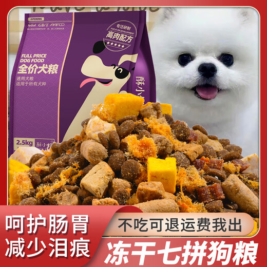 Su Xiaobing freeze-dried dog food meat floss multi-pack universal type 10 Jin Jin equals 0.5 kg. Packed small and medium-sized dog food Teddy Golden Retriever Labrador 5 Jin Jin equals 0.5 kg. Milk cake Qipin five kinds of meat + beautiful egg yolk. Super nutrition 5 Jin Jin equals 0.5 kg.