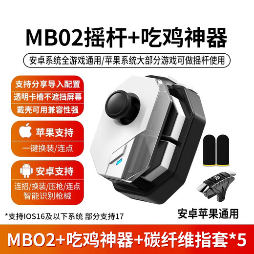 Yuhelian Mobile Game Controller Joystick Assistant Peace Elite Automatic Press Gun King of Glory One-Click Combo Everlasting Combo Special for Android and Apple MB02 Black and White Universal Version + Chicken-Eating Artifact King of Chicken-Eating