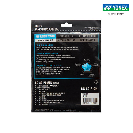 YONEX尤尼克斯羽毛球线BG80P/65TI/66U/XB63/65/95/AB耐用高弹yy球拍线 进攻+高弹 BG80P 白色 暴力扣杀