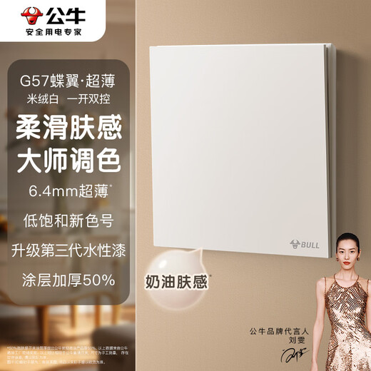 Bull (Bull) Schalter Socket G57 Schmetterlingsflügel Ultra-dünner Hautgefühlsschalter Einmal geöffneter Dual-Steuerschalter großer Panel G57K112 Reis Samt weiß