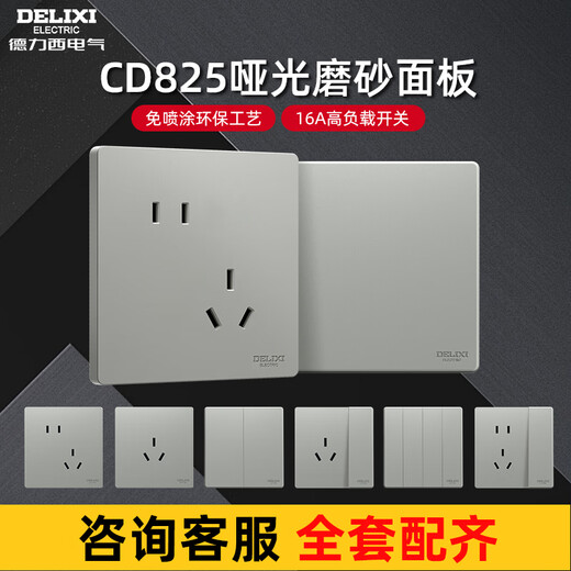 德力西（DELIXI）825奶油风哑光磨砂开关五孔插座空调16A面板星河灰 一开双控