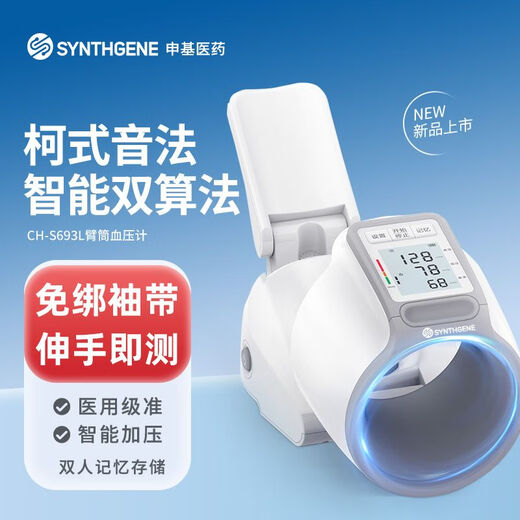 Synthgene Shenji Medizinisch Vollautomatischer Blutdruckinstrument Zylinder Blutdruckinstrument Haushaltsmessungsinstrument Hochvor-Präzisions-Druckmessinstrument Vollautomatischer Tunnel-integriertes Blutdruckinstrument CH-S693L
