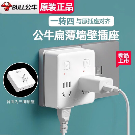 Bull wall plug socket converter one to four small sockets Rubik's Cube expansion plug one to three holes smart plug board wireless multi-purpose bedside expansion plug converter without wire strip plug 86 type GN-93223 one to four sub-control switch 4 sockets