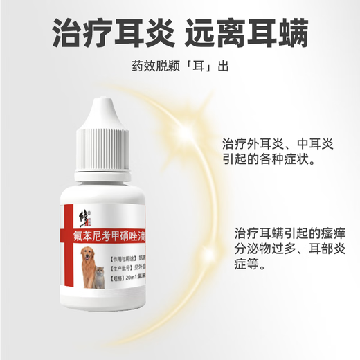Dog Ear Mite Ear Drops Pet Ears Remove Mites Bacterial Fungal Infection Otitis Media Ear Cleansing Ear Cleansing Ear Soothing Antipruritic Sterilization Special Teddy Puppy Florfenicol Metronidazole Ear Drops 20ml/Bottle Universal for Cats and Dogs Veterinary Drug Level National Standard GMP Certification
