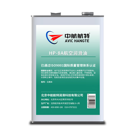 AVIC Aviation Special HP-8A aviation lubricant 3.5KG