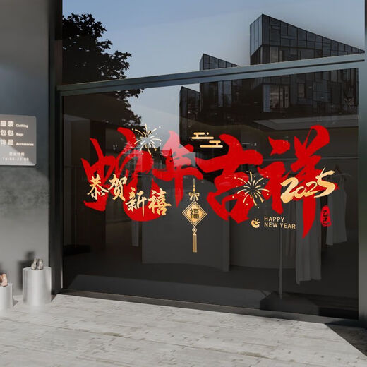 2025 Neues Glas Aufkleber Store Atmosphäre Dekoration Fenster Aufkleber Schlange Snake Spring Festival Fenster Aufkleber Fenster Blumenstil: 878 (beide und umgekehrte Farbe) Übergroße Größe - Elektrostatische Klebstofffreie + schnelle Lieferung