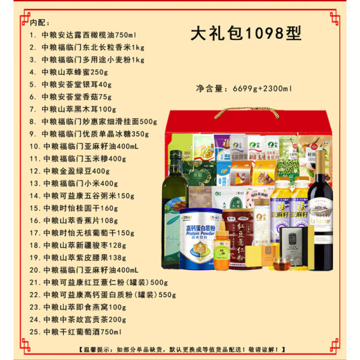 福临门中粮米面油端午节大礼包组合杂粮礼盒工会慰问企业福利高端送礼 1098型大礼包