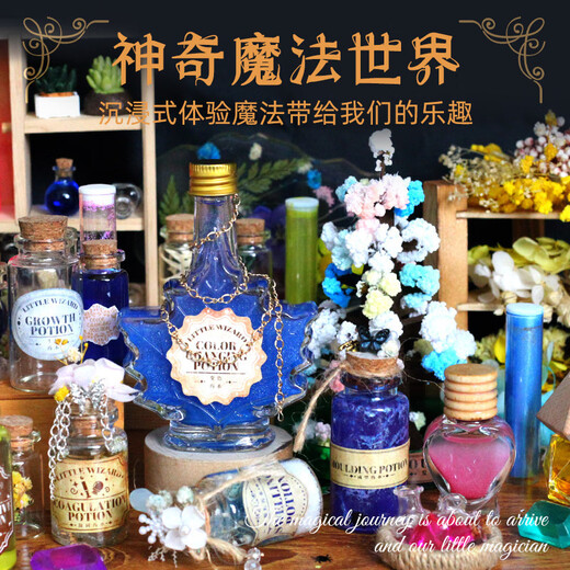 玩具先生小小魔法师儿童科学小实验手工diy材料包套装亲子互动女 魔药洞洞乐15合一+礼品袋