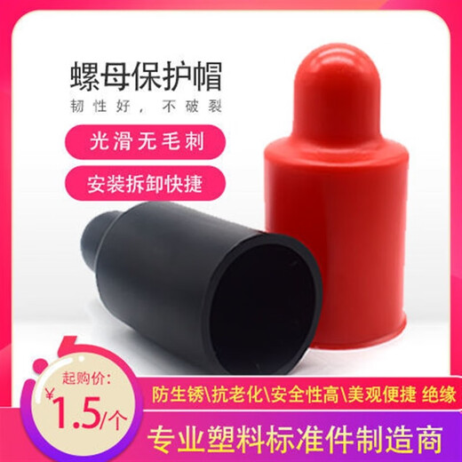 XMSJ plastic double nut protective cap anti-rust cap hexagonal screw decorative cover screw protective sleeve foot bolt protective cap M16*24*115 black 4 pieces