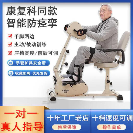 Wing-moving limb linkage rehabilitation training bicycle exercise rehabilitation machine bicycle cerebral infarction hemiplegia equipment upper and lower limbs active and passive white chair height adjustable + gloves protective gear safety belt