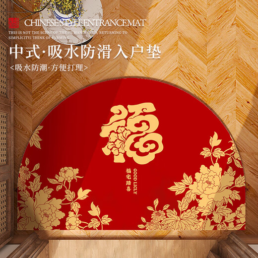 
Weici semi-circular floor mat inside and outside the entrance door Chinese anti-slip new year style Fuzi Diatom mud entrance water absorption foot mat cutting Huamanfu NF12154 Custom size Contact customer service quotation