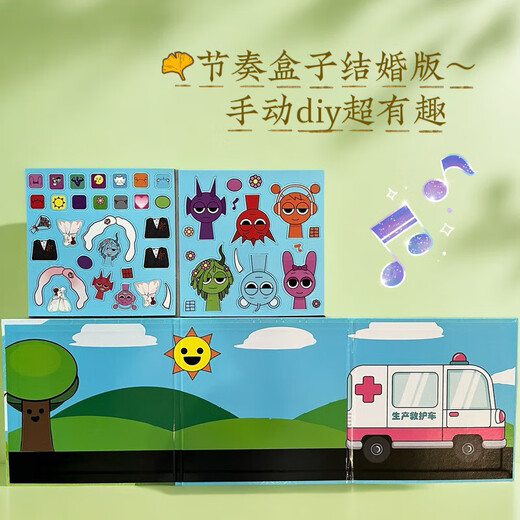 维能（weineng）节奏盒子结婚版磁力安静书磁吸贴玩具儿童场景换装手工 节奏盒子之结婚版磁力安静书