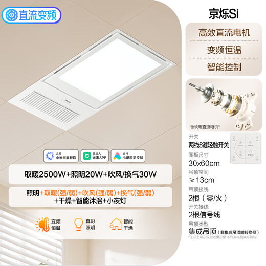 OPPLE variable frequency constant temperature intelligent air heating bathroom lamp bathroom toilet heating lighting exhaust integrated Jingshuo