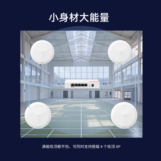 H3C新华三 Wi-Fi6无线吸顶AP双频无线千兆AP套装 POE供电吊顶 企业办公商场厂房全屋wifi别墅覆盖组网 AC1105-P-U 5口千兆主机/54W