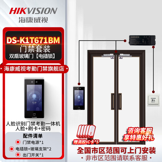 Hikvision Hikvision Управление доступом к распознаванию лиц.