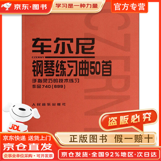 【京东速达 正版全新】车尔尼钢琴练习曲50首：手指灵巧的技术练习作品740（699）
